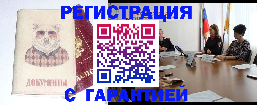 прописка в Невельске