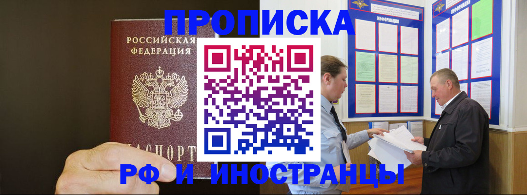 временная регистрация для всех в Невельске